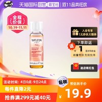 WELEDA 维蕾德 妊娠纹按摩油体验装便携装10ml