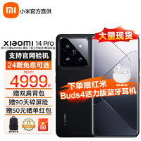 Xiaomi 小米 14pro 新品5G手机 Xiaomi 14 Pro 小米澎湃OS 12GB+256GB黑色 官方标配