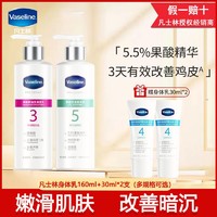 抖音超值购：Vaseline 凡士林 身体乳果酸柔滑烟酰胺数字润肤乳滋润补水保湿防起皮防干裂