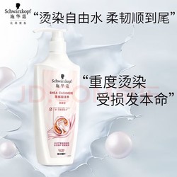 Schwarzkopf 施华蔻 羊绒脂滋养洗发水 600ml