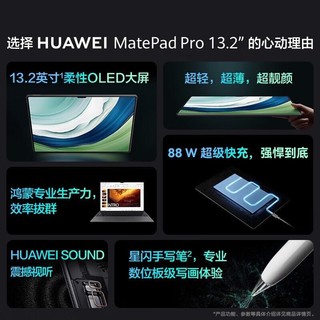 HUAWEI 华为 平板电脑 MatePad Pro 13.2英寸丨12.6英寸 144Hz高刷柔性OLED全面屏 雅川青 WiFi 12GB+256GB 官方标配