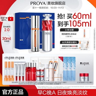 PROYA 珀莱雅 双抗红宝石2.0精华保湿补水紧致抗皱淡纹礼盒