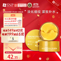 SNP 爱神菲 韩国进口 黄金胶原蛋白弹润眼膜贴30对/盒 淡化细纹紧致补水保湿