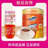 Ovaltine 阿华田 早餐巧克力可可粉加量1380g/罐DIY网红茶