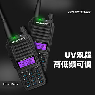 宝锋（BAOFENG）BF-UV82 对讲机远距离双段双守手台无线车载电台大功率数字调频对讲器户外自驾游手持机