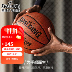 spalding斯伯丁经典掌控篮球74604升级款7号比赛pu材质室内外76874y