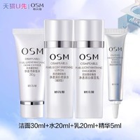 OSM 欧诗漫 珍珠白水乳套装