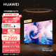 HUAWEI 华为 智慧屏 SE 75英寸 超薄全面屏 4K超高清MEMC智能液晶护眼电视机8K解码 2GB+16GB HD75DESA