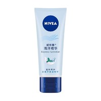 88VIP：NIVEA 妮维雅 海洋精华护手霜滋润保湿防干裂抹擦手油1支 1件装