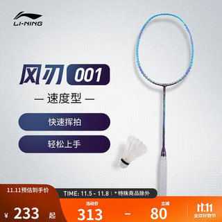 LI-NING 李宁 风刃001 3D CALIBAR 001（4U）海蓝色羽毛球拍AYPT399