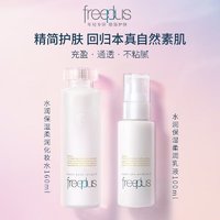 芙丽芳丝 保湿柔润水乳套装柔润水160ml+乳液100ml