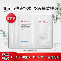 WINONA 薇诺娜 舒缓多效保湿冻干面膜3片尝新装