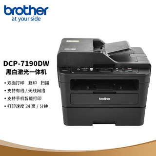 brother 兄弟 DCP-7190DW 黑白激光一体机 黑色