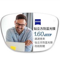 ZEISS 蔡司 超薄1.60防蓝光镜片（原厂加工）+纯钛镜架多款可选（可升级FILA斐乐镜架）