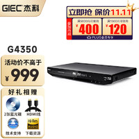 GIEC 杰科 BDP-G4350 3D高清4K蓝光播放机DVD影碟机 高清硬盘播放器VCD播放机 官方标配