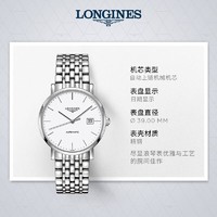 LONGINES 浪琴 瑞士手表 博雅系列 机械链带男表L49104126 白色哑光39.0 mm