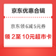 先领券再剁手：京东领6减5元全品类券！京东领3元京享礼金！