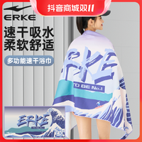 抖音超值购：ERKE 鸿星尔克 速干浴巾游泳运动国货沙滩成人男女便携吸水保暖健身快干