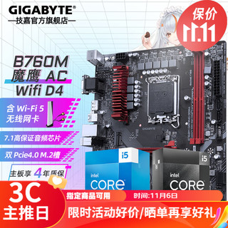 GIGABYTE 技嘉 i5 12490F/13400F/13490F/13600KF+B760主板CPU套装 B760M