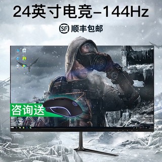 灵蛇 24英寸 144hz 超薄高清液晶屏幕