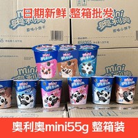 OREO 奥利奥 迷你mini55g酸奶整箱装 2023.5月份生产