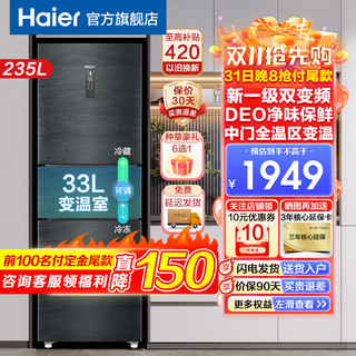 Haier 海尔 冰箱 三门235升一级风冷无霜+阻氧干湿分储