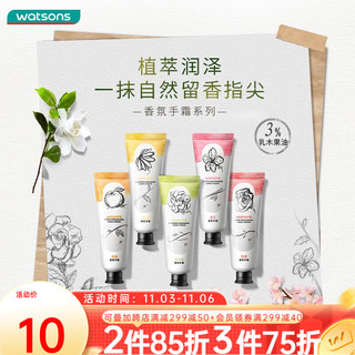 watsons 屈臣氏 香氛润手霜护手霜40ml 补水保湿不黏腻四季可用 樱花