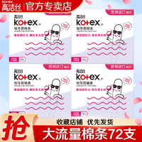 kotex 高洁丝 卫生棉条卫生巾导管式指入大流量月经内置棒官网正品