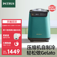 PETRUS 柏翠 IC1280家商两用全自动快速自制冰淇淋机冰激凌DIY冰棒雪糕机