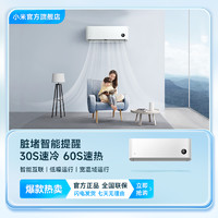 MIJIA 米家 小米 米家空调 速冷静  1.5匹 新3级能效 强劲动力KFR-33GW/N1A3