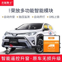 忠诚卫士 适用于丰田08-19款RAV4荣放全能版一键升降窗模块改装 RAV4荣放