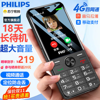 PHILIPS 飞利浦 E528可定位老人机4G全网通老年手机正品超长待机直板大屏大字大声音电信版学生手机203