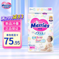 Merries 妙而舒 花王（Merries）妙而舒纸尿裤日本进口婴儿尿裤尿不湿成长裤新生儿 纸尿裤M码64片