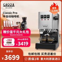 GAGGIA 加吉亚 Classic Pro家用半自动咖啡机办公意式蒸汽打奶泡机