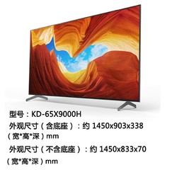 SONY 索尼 KD-65X9000H 65英寸4K超高清HDR精锐控光安卓9.0液晶平板电视