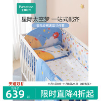全棉时代 幼儿园11件套婴儿纯棉床上用品宝宝床罩防撞床围套件被褥