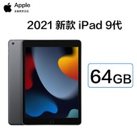 Apple 苹果 2021新款 苹果 Apple iPad 9 代 10.2英寸 64G WLAN版 平板电脑 深空灰 MK2K3 [iPad8 升级款]