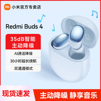 MI 小米 Redmi Buds4红米真无线蓝牙耳机主动降噪入耳IP54防水长续航