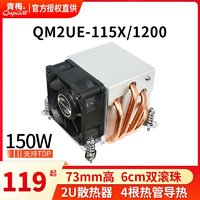 青梅 QM2UE-1200/115X/1700服务器2U散热器CPU2011工控机4热管滚珠