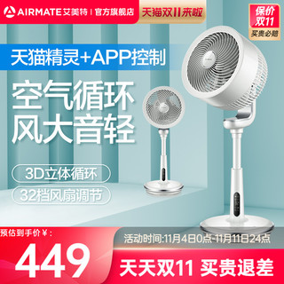 AIRMATE 艾美特 空气循环扇家用落地扇轻音智能天猫精灵遥控台式直流电风扇