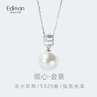 EDISON 爱迪生 珍珠S925银白色吊坠12-13mm冰糖款