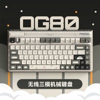 IQUNIX OG80漫游指南三模无线客制化机械键盘蓝牙电竞办公热插拔