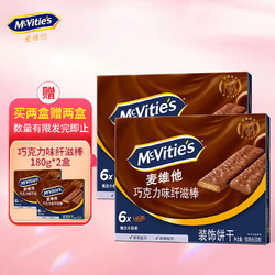 McVitie's 麦维他 全麦纤滋棒巧克力涂层饼干180g*2盒