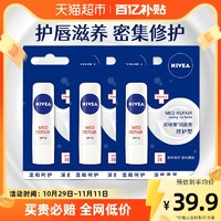 88VIP：NIVEA 妮维雅 润唇膏修护型唇部护理防干裂淡化唇纹保湿滋润补水4.8g*3支