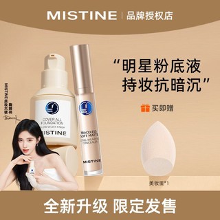 Mistine 蜜丝婷 泰国Mistine蜜丝婷蓝盾粉底液遮瑕液防水防汗不脱妆控油不卡持久