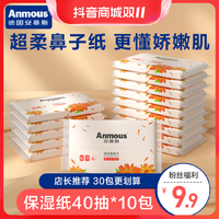 抖音超值购：Anmous 安慕斯 婴幼儿金盏花保湿纸乳霜纸擦鼻子纸抽纸巾宝宝云柔纸巾家用