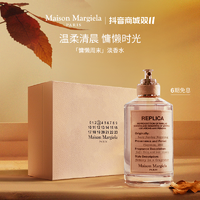抖音超值购：Maison Margiela 梅森马吉拉慵懒周末白床单香水Margiela送礼好物