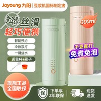 Joyoung 九阳 迷你豆浆机家用小型多功能全自动破壁免过滤官方旗舰正品