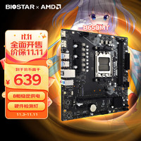 BIOSTAR 映泰 B650MT主板DDR5支持AMD CPU 7500F/7600/7700/7600X(AMD B650/AM5）