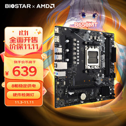 BIOSTAR 映泰 650主板5支持  7500F/7600/7700/7600X(AMD B650/AM5）